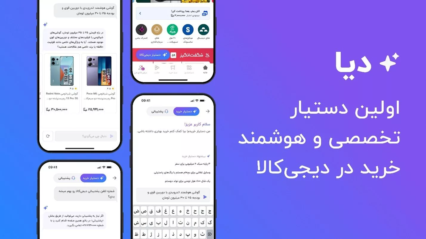 دستیار خرید هوشمند دیا دیجی‌کالا؛ تحول در تجربه خرید آنلاین